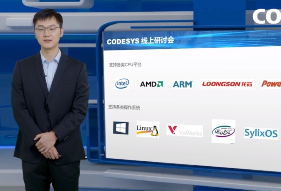 CODESYS自动化软件产业生态CEO / CTO云端峰会 —— 吹响迈向开放式智能自动化的时代号角