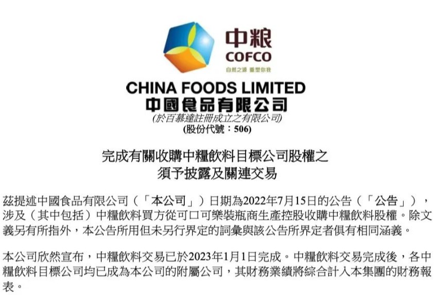 中粮与太古完成收购可口可乐中国不含气饮料业务