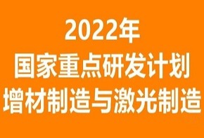 西空智造获批牵头承研国家重点研发计划“增材制造与激光制造”重点专项