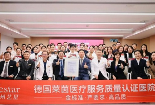 杭州艺星通过TUV莱茵SQS-Healthcare医疗服务质量管理体系认证