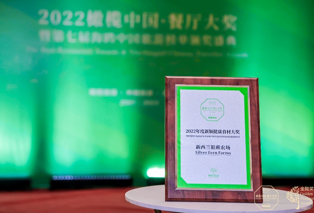 新西兰银蕨农场草饲鹿肉荣获2022年度橄榄中国餐厅大奖