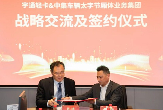 中集车辆太字节＆宇通轻卡为城市物流绿色转型提供更优解决方案