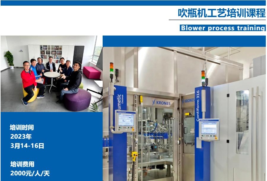 【克朗斯学院】2023年2-3月培训预告