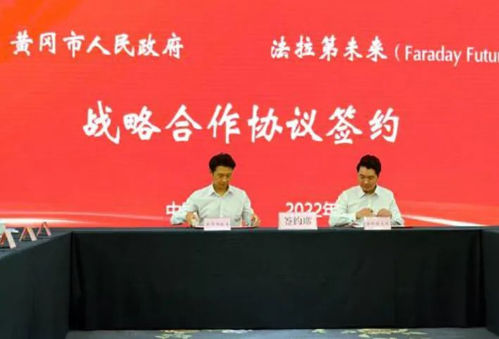 法拉第未来拟将其FF中国总部迁至黄冈市
