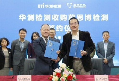 CTI华测检测宣布收购蔚思博 产业布局明朗化