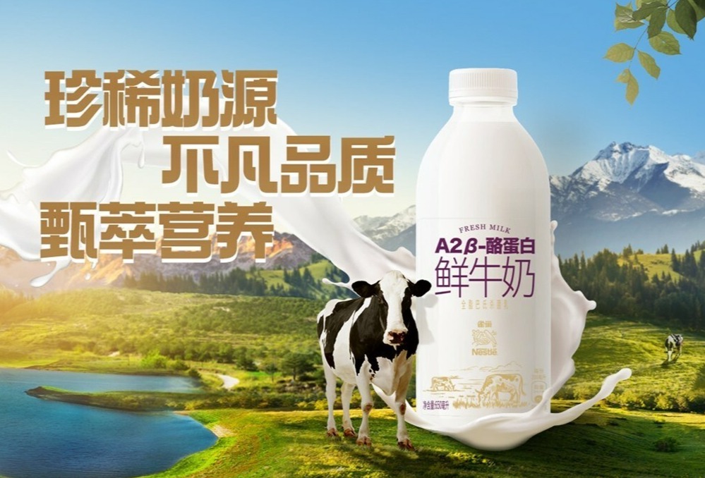 雀巢基于"高端化、健康化、大品类"理念，重磅推出首款冷链鲜牛奶