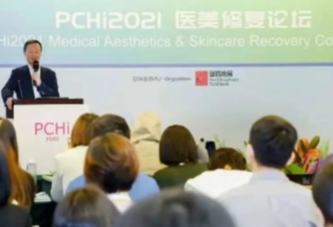 PCHi2023 医美修复与护理论坛
