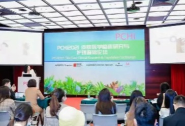 PCHi2023 皮肤医学临床研究与护理论坛