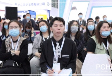 PCHi2023 化妆品检验检测论坛