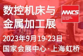 数控机床与金属加工展