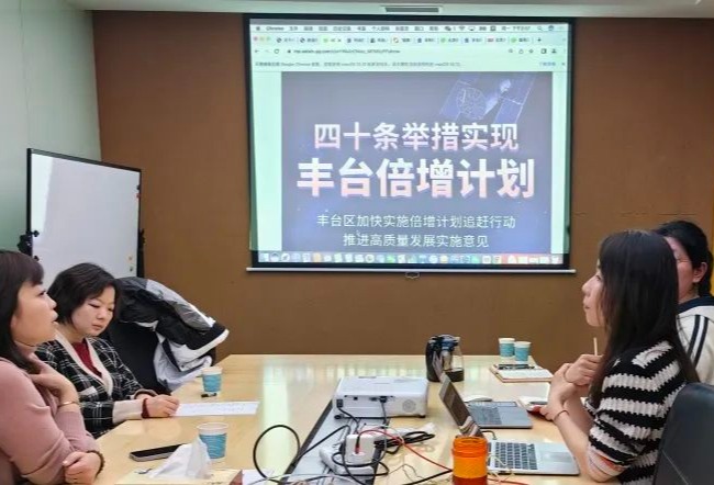 丰科世纪孵化器积极深入学习丰台区"倍增计划"四十条举措