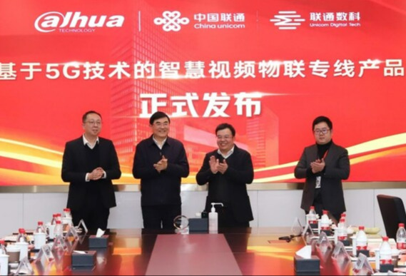 大华股份与浙江联通签署战略合作协议