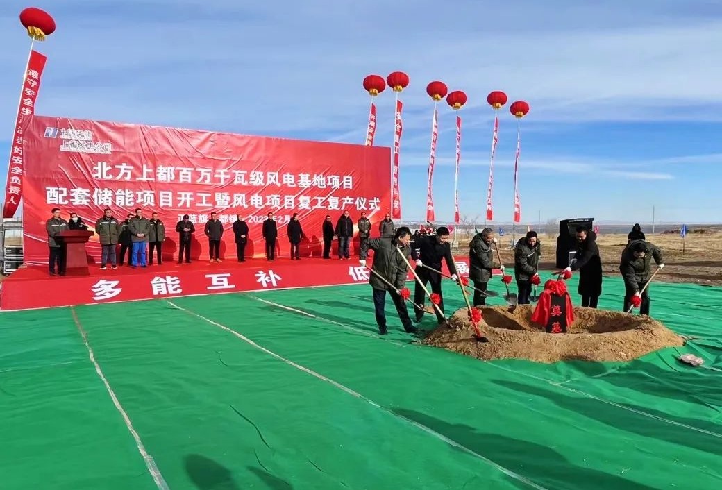 300MW/600MWh！华能北方上都百万千瓦级风电基地配套储能项目开工