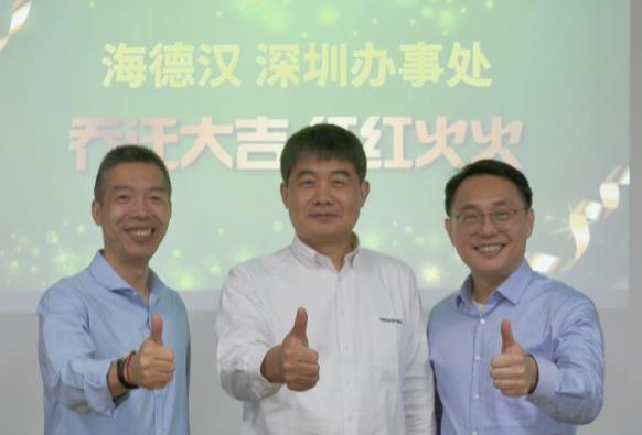 贴近客户，从“心”启航：海德汉中国深圳办事处乔迁新址