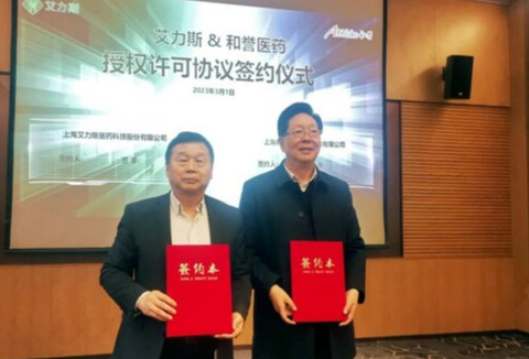 艾力斯医药与和誉医药宣布就新一代EGFR抑制剂ABK3376达成授权许可协议