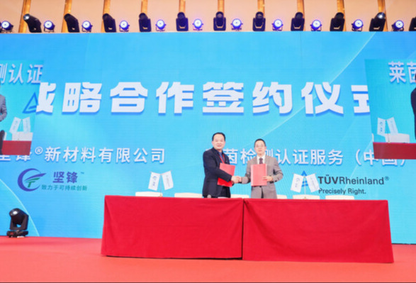 TUV莱茵与宁波坚锋®签署战略合作协议，推动海洋经济高质量发展