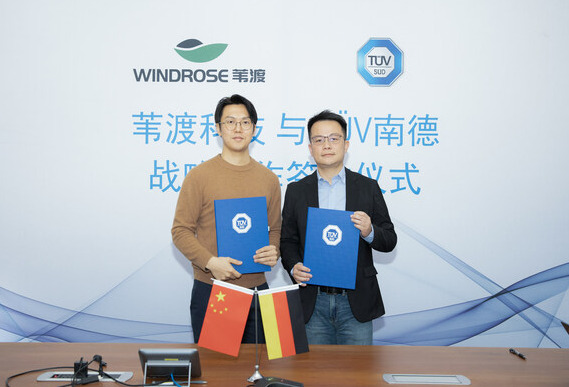 TUV南德与苇渡科技达成战略合作，加速迈进国际高端市场