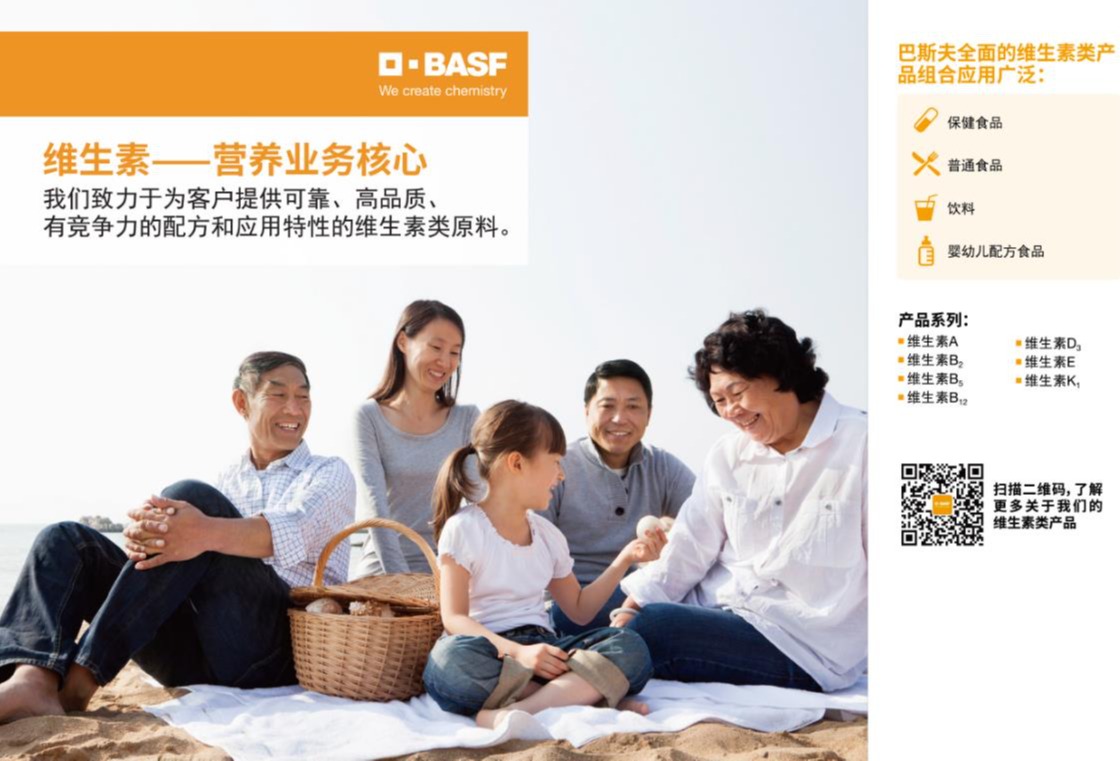 巴斯夫展示创新应用及可持续解决方案