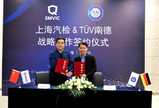 TUV南德与上海汽检缔结战略合作，共探智能网联汽车安全发展方案
