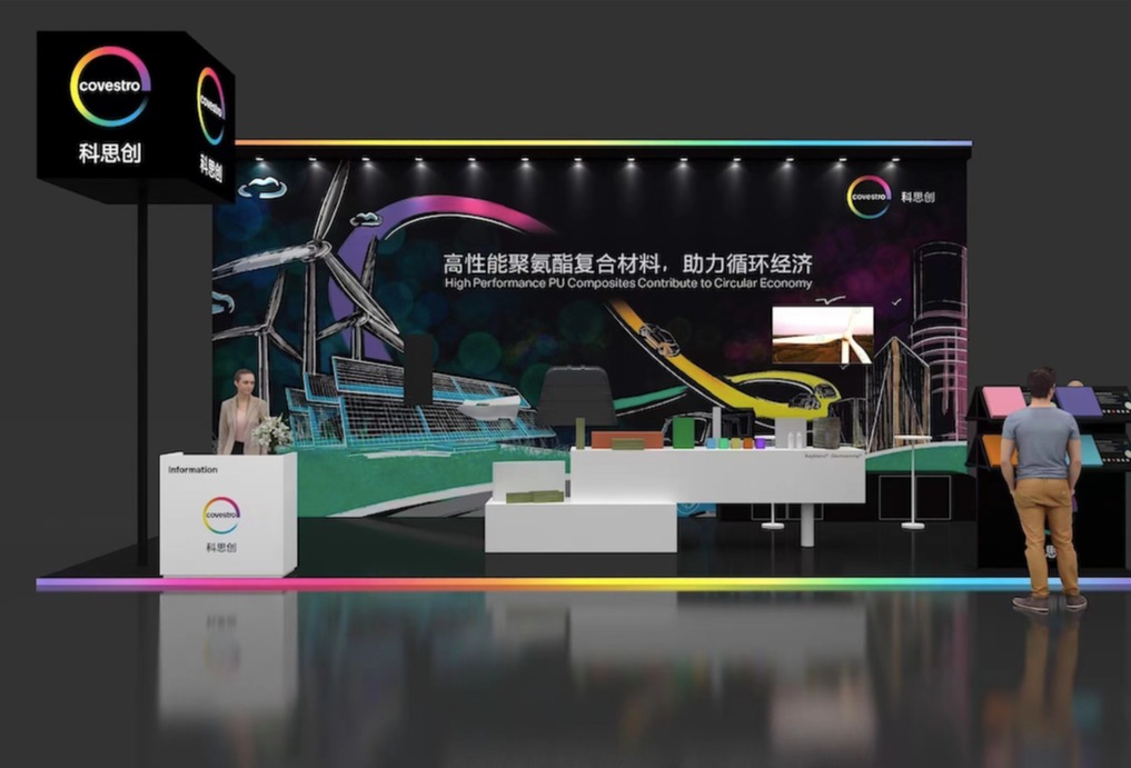 科思创高性能聚氨酯复合材料助力循环经济