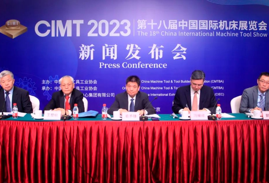 融合创新 数智未来——CIMT2023新闻发布会在京召开