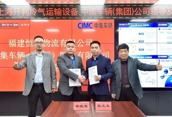强联手，深链合丨中集车辆与圣农集团恒冰物流签署战略合作协议