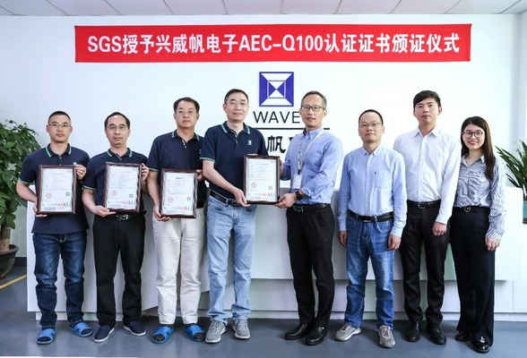 SGS授予兴威帆电子AEC-Q100认证证书