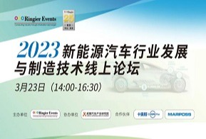 神龙汽车、中车、亿纬锂能、海尔数字科技、马波斯齐聚云端，都聊了些什么？