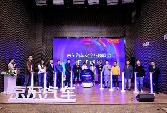 SGS助力京东汽车提升车用商品品质