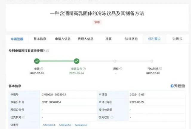 蒙牛新专利白酒冰淇淋含50°白酒