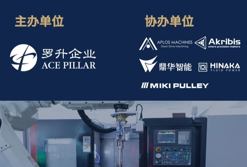 2023 机床专场 | CIMT 2023 罗升企业机床行业一站式供应链研讨会