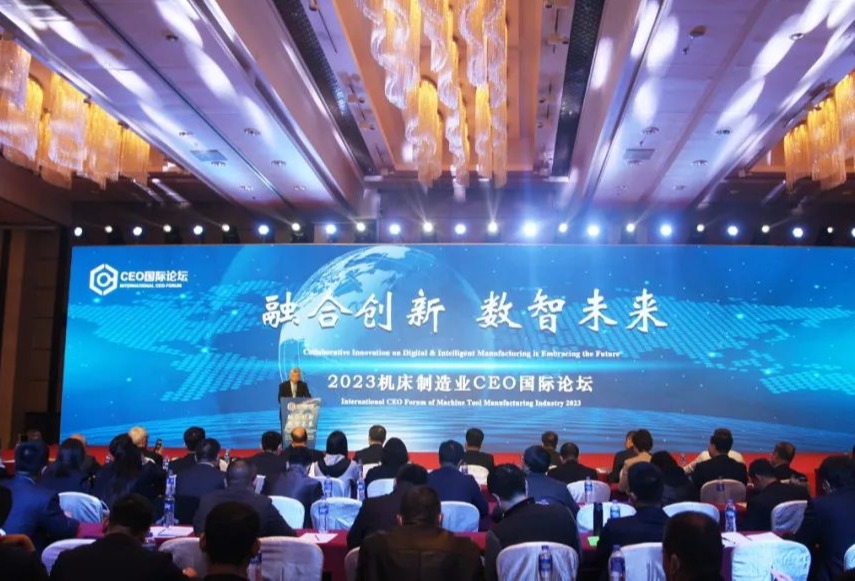 融合创新 数智未来，2023机床制造业CEO国际论坛在北京成功召开