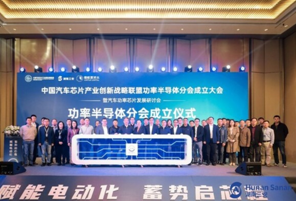 强化产业链协作，中国汽车芯片创新联盟功率半导体分会成立