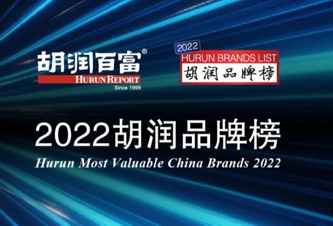 2022胡润品牌榜发布，食品饮料行业38个品牌上榜