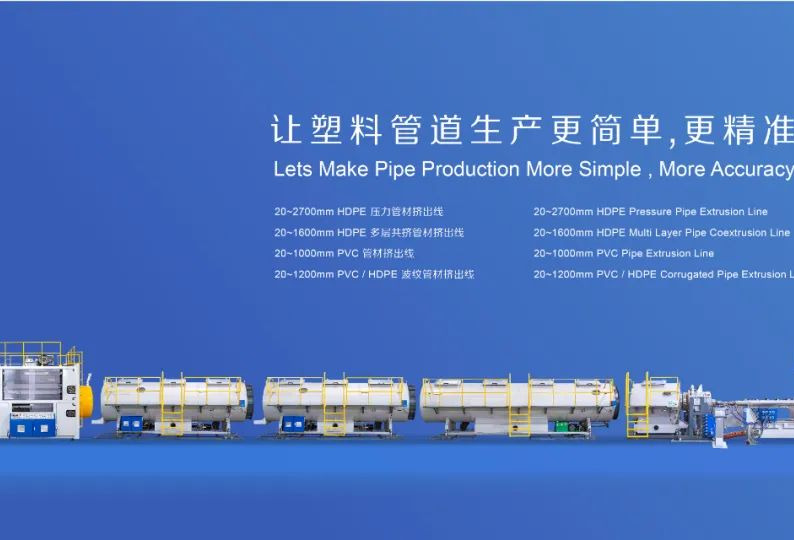 【CHINAPLAS 2023】联塑机器：让管道生产更简单、更精准！