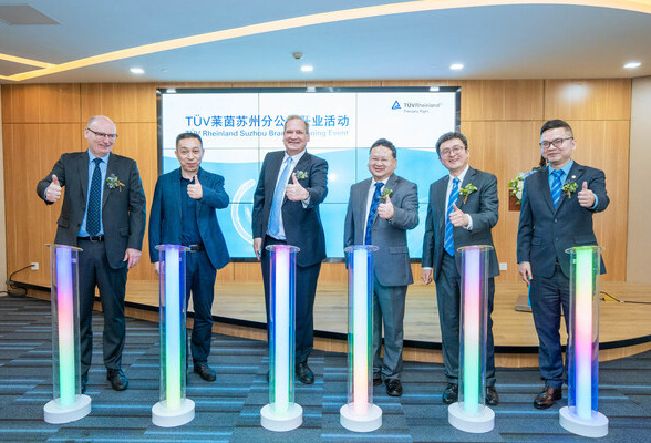 TUV莱茵苏州分公司开业，助推区域产业转型高质量发展