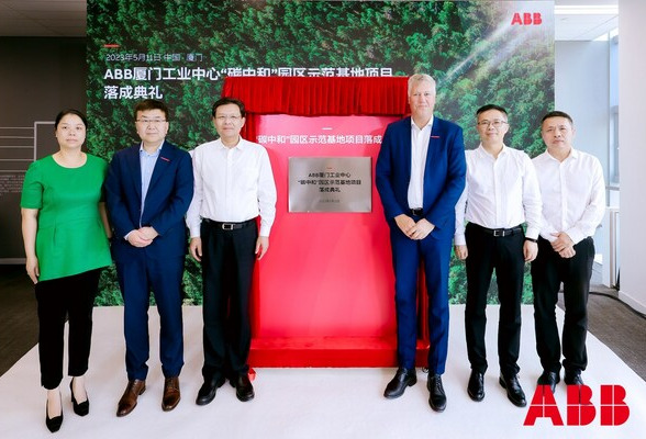 ABB 2023可持续发展主题活动举办，推动迈向低碳高质量发展新征程