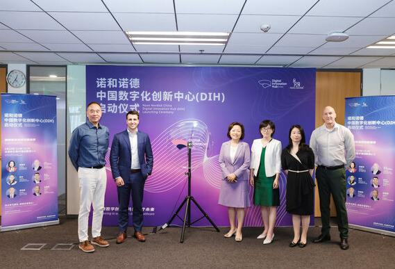诺和诺德宣布启动中国数字化创新中心