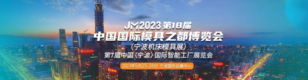 春未尽，夏初临，迈星与您相约宁波机床展