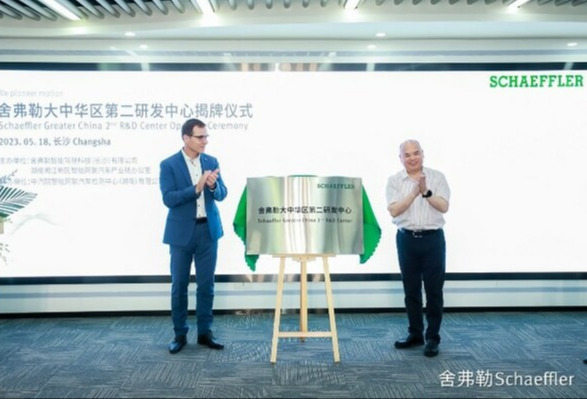舍弗勒大中华区第二研发中心揭牌