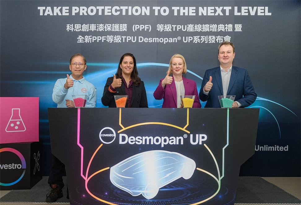 科思创启用新产线，发布用于汽车和风能领域表面保护膜的全新Desmopan®UP TPU系列产品