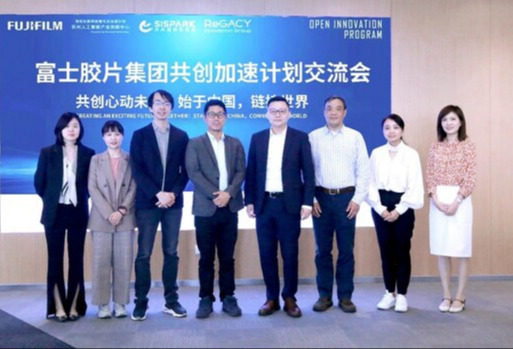 富士胶片共创加速计划交流会在苏州人工智能产业创新中心举行