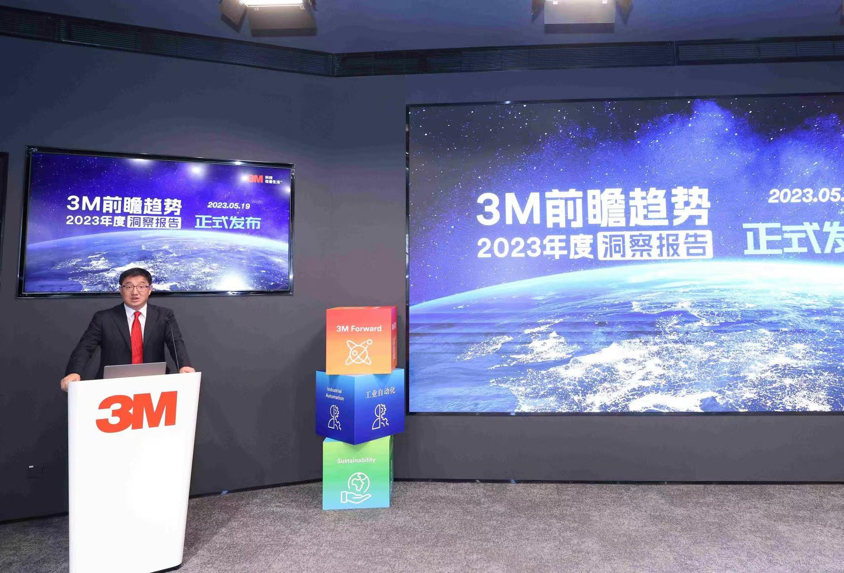 3M前瞻趋势2023年度洞察报告发布，藉科学之力化解全球挑战