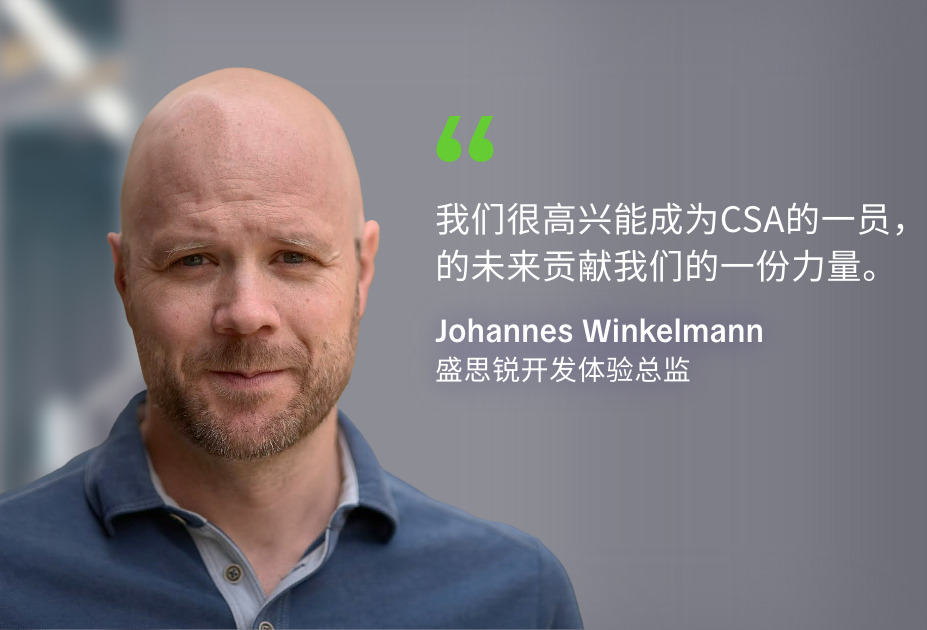 盛思锐加入Connectivity Standards Alliance，塑造物联网智连未来