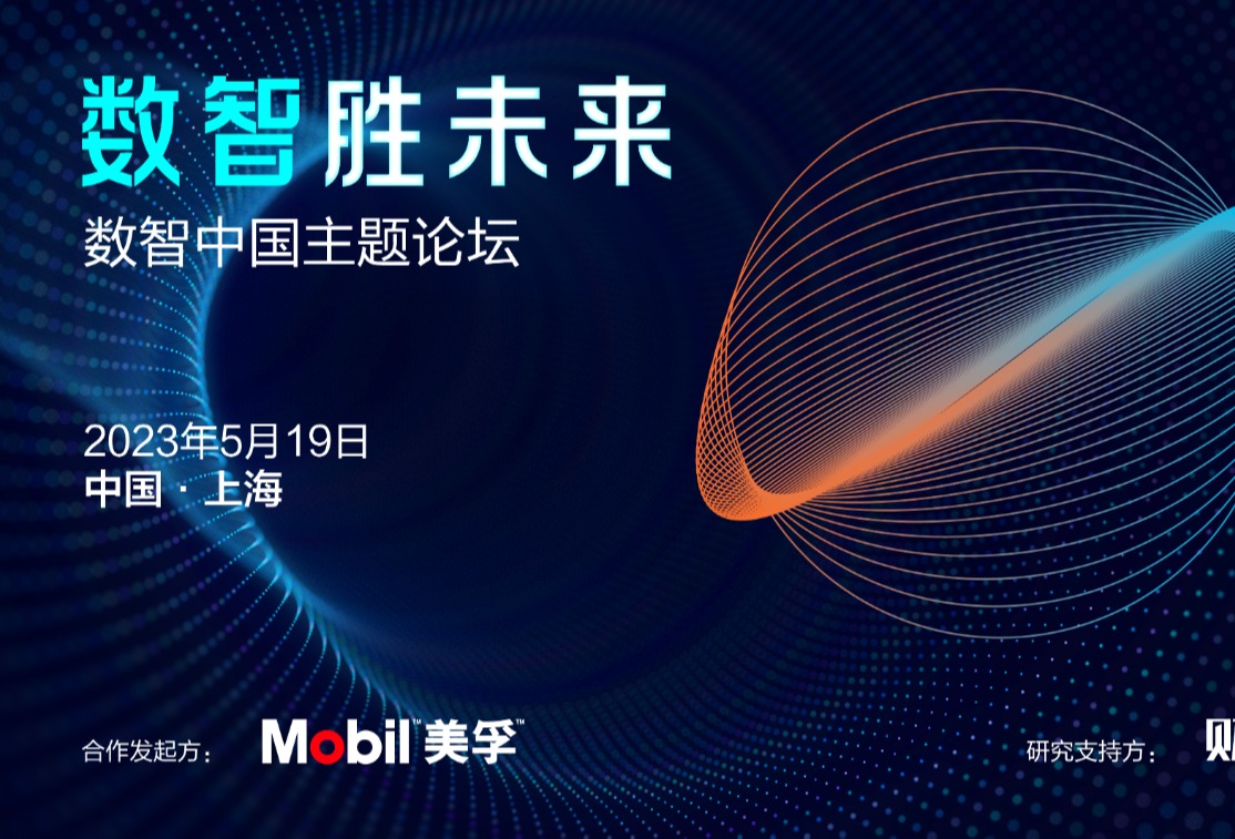 美孚数智服务全新升级：发力智能预维，共建数智未来