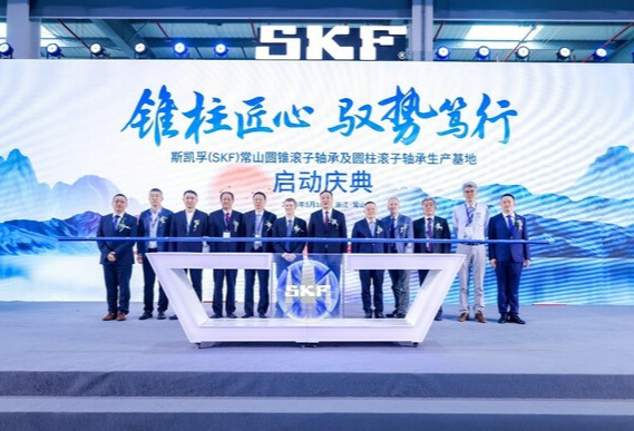 斯凯孚常山圆锥滚子轴承及圆柱滚子轴承生产基地二期正式投产