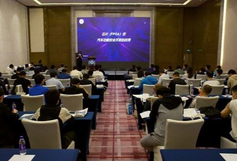 TÜV 南德举办芯片（FPGA）在汽车功能安全开发的应用研讨会