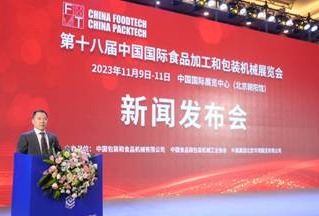 第十八届中国国际食品加工和包装机械展筹备工作火热进行中！