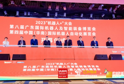 广东智博会暨华南机器人展与自动化展暨CMM展5月23日隆重开幕