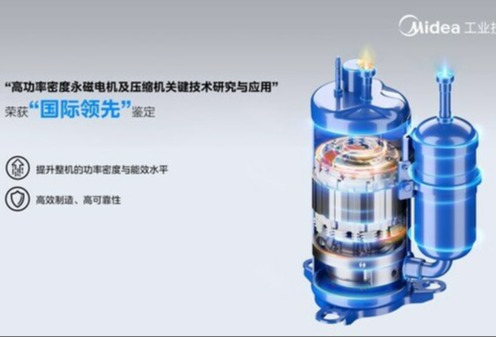 美的工业技术四项关键技术获得“国际领先”鉴定